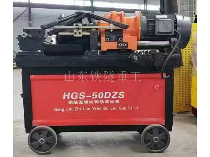 气动钢筋滚丝机